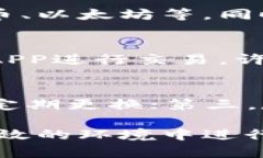   手机银行虚拟币APP：如何选择安全、高效的数字