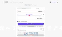 什么是Tokenim：深入了解这一数字资产平台的功能