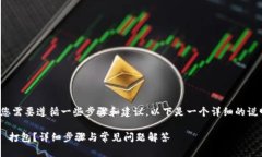 要取消 Tokenim 的打包，您需要遵循一些步骤和建