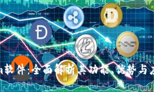 Tokenim软件：全面解析其功能、优势与应用领域