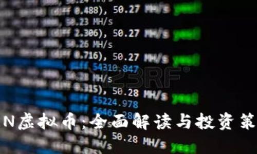 SRN虚拟币：全面解读与投资策略