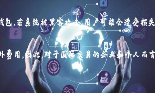 baioti深入了解VR币：虚拟货币的未来与趋势/baioti  
VR币,虚拟货币,区块链技术,数字资产/guanjianci  

随着科技的飞速发展，虚拟货币逐渐进入大众视野。在众多虚拟货币中，VR币作为一种新兴的数字货币，受到了广泛的关注。本文将对VR币进行全面的解析，从它的背景、技术、市场趋势、应用场景等多个方面进行深入探讨。

1. 什么是VR币？

VR币，全称虚拟现实币（Virtual Reality Coin），是一种基于区块链技术的数字货币。VR币旨在为虚拟现实（VR）行业提供便利的支付手段，支持VR内容的交易与流通。VR币结合了区块链去中心化的特性，使得用户在使用时能够享受到更高的安全性与隐私保护。

VR币的发行与交易基于智能合约，用户可以通过数字钱包保存和管理自己的VR币。与传统货币相比，VR币具有跨国交易快捷、手续费低廉的优势，非常适合全球用户进行虚拟资产的流通。

2. VR币背后的技术基础

VR币的实现离不开区块链技术。区块链是一种去中心化的分布式账本技术，它具有透明性、不可篡改性和安全性等多种特点。VR币在区块链的支持下，实现了快速交易、低手续费等优势。

具体来说，VR币的技术架构主要包括以下几个部分：

ul
    listrong共识机制：/strongVR币使用了一种创新的共识机制，保证了交易的安全性和高效性。用户在进行交易时，网络节点会通过特定的算法验证交易的合法性。/li
    listrong智能合约：/strongVR币利用智能合约技术，在交易过程中自动执行合约条款，无需第三方介入，从而提高了交易的效率。/li
    listrong数字钱包：/strong用户可以通过数字钱包安全地存储和管理自己的VR币，数字钱包也提供了便捷的交易功能。/li
/ul

3. VR币的市场趋势

近年来，随着虚拟现实技术的不断发展，VR币的市场需求逐渐上升。根据市场报告，预计到2025年，全球VR市场将达到多亿美元的规模，这为VR币的应用提供了良好的发展前景。

与此同时，越来越多的企业开始接受VR币作为支付方式。尤其是在游戏、娱乐、房地产等领域，VR币的应用场景不断扩展，吸引了大量用户参与。

4. VR币的应用场景

VR币在多个领域展现出了广泛的应用前景：

ul
    listrong游戏行业：/strong在虚拟现实游戏中，VR币可以用作游戏内货币，用户可以用其购买虚拟物品、角色等，从而提高游戏的沉浸感和乐趣。/li
    listrong在线教育：/strong随着VR教育的兴起，使用VR币作为支付手段，可以促进在线课程的购买及虚拟课堂的资金流动。/li
    listrong虚拟房地产：/strong在虚拟房地产交易中，VR币又可以作为支付工具，让用户更方便地进行买卖交易。/li
    listrong艺术品交易：/strong支持艺术家与买家之间用VR币进行作品的买卖，提高临场交易的流动性。/li
/ul

5. 购买和交易VR币的方式

对于想要开始使用VR币的用户，首先需要了解如何购买和交易VR币。一般来说，用户可以通过以下步骤进行操作：

ol
    listrong选择交易平台：/strong用户需要选择一个支持VR币的数字货币交易平台，例如某些主流加密货币交易所，注册账户并完成身份验证。/li
    listrong充值资金：/strong通过交易所提供的支付方式，充值法定货币或其他加密货币用于购买VR币。/li
    listrong执行交易：/strong在交易所内选择相应的交易对，通过市场定单或限价单进行交易，获得相应的VR币。/li
    listrong管理资产：/strong购买后，建议将VR币转移到安全的钱包中，确保资产安全。/li
/ol

6. VR币的未来展望

综观VR币的发展历程，可以预见未来虚拟货币的市场将不断扩大。随着虚拟现实技术的不断成熟，用户对虚拟货币的认可度也将不断提升。这为VR币扩展应用领域提供了良好的发展机会。

同时，随着监管政策的逐步完善，各国也将逐步建立起对区块链和数字货币行业的有效监管，这将促进VR币的合规性和用户的信任度。

综上所述，VR币作为一种新兴的虚拟货币，不仅为用户提供了便捷的支付方式，也为虚拟现实行业的发展注入了活力。随着科技的进步和用户需求的变化，VR币有望在未来的市场中，再次掀起一场数字货币的浪潮。

常见问题解答

h41. VR币与其他虚拟货币有何不同？/h4
VR币与比特币、以太坊等其他虚拟货币在功能和应用上存在显著差异。首先，VR币专注于虚拟现实行业的支付，链上交易以支持虚拟现实的相关内容，而比特币则更广泛地用作价值储存和交换媒介。其次，VR币的场景化应用使其在特定领域内的认可度更高，用户使用便捷。而其他如以太坊的智能合约功能则更为复杂且应用范围广泛。最后，VR币在安全性与速度方面的也使得它在特定的业务场景中更具优势。

h42. 我该如何安全地存储我的VR币？/h4
存储VR币的安全性非常重要。用户应该选择信誉良好的数字钱包来保管资产。硬件钱包是存储数字货币的绝佳选择，因为它们离线存储提高了安全性；而软件钱包则便捷，但需采取额外安全措施。同时，定期备份钱包，并使用双重认证验证身份，以防止黑客攻击和遗忘密码的风险。建议用户保持私钥的绝对私密性，确保资产安全。

h43. 交易VR币是否需要缴纳税费？/h4
关于VR币交易的税费问题，依赖于各国的法规。大多数国家已经开始对虚拟货币交易征税，具体税率和适用范围可能有所不同。用户在进行交易时，需了解并遵循所在国家的相关政策。建议用户常咨询专业的财务顾问，根据个人的交易额和类型，准确计算应缴纳的税费，以免因误报而遭受法律风险。

h44. VR币的流通前景如何？/h4
VR币的流通前景相对乐观。随着全球虚拟现实行业的持续增长和VR技术的普及，越来越多的企业和个人将采用VR币进行交易。此外，针对虚拟资产交易的法律和监管政策逐步明朗化，也将提升用户的信任感，从而促进VR币的流通。对于未来的市场， VR币的应用场景还将不断拓宽，尤其是在游戏、教育、房地产等多个领域，用户的需求将推动VR币在这些行业内的流通和使用。

h45. 投资VR币的风险有哪些？/h4
投资VR币的风险主要包括市场波动风险和技术风险。首先，由于虚拟货币市场波动性较大，投资者在投资时应关注市场动向，适时解套和止损。其次，技术风险来自于银行系统和数字钱包，若系统被黑客攻击，用户可能会遭受损失。最后，技术的变化也可能导致VR币的需求及价值变化，投资者需要时刻保持信息的更新，以降低风险。

h46. VR币是否支持国际交易？/h4
VR币支持国际交易。这是虚拟货币的核心优势之一。通过区块链技术，VR币可以在全球范围内快速转移，无需传统银行的中介服务，交易手续费相对较低，且能避免汇率转换带来的额外费用。因此，对于国际交易的企业和个人而言，VR币提供了一个便捷、快速、安全的支付手段。用户可以自主选择交易时间和地点，实现真正的全球化交易体验。

通过以上详细的分析与解读，相信您对VR币有了更深入的理解。希望您在未来的数字货币投资与使用中能够获得更好的体验与收益。