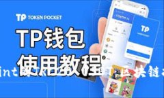 深入解析TokenMint的TRC20 USDT：区块链技术的创新与