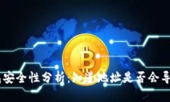 Tokenim钱包安全性分析：知道地址是否会导致盗窃