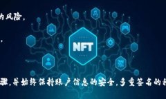 要删除Tokenim中的多重签名，您需要按照一些特定