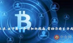 将文件转换为TokenIM所需的格式，通常涉及到特定