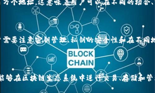 一个token通常可以在区块链网络上生成许多地址，具体数量取决于多种因素，包括该区块链的设计、用户的需求以及智能合约的实现方式。以下是一些相关信息：

### 1. 地址的基础知识

在区块链技术中，地址是一个唯一的字符串，它与用户的数字身份相联系。用户可以使用这些地址进行交易、存储资产或进行交互。以太坊等允许用户为每个代币或资产创建多个地址，这使得用户能够更好地管理他们的资产。

### 2. 一种代币可拥有多少地址？

一个token（代币）可以在其生命周期内与多个地址进行交互。以以太坊为例，每个用户可以创建多个以太坊钱包地址来存放同一种token。理论上，任何一个代币都可以与无限个地址关联。这取决于用户的创建需求以及代币在市场上的使用情况。

### 3. 智能合约与地址的关系

智能合约实现代币的创建与管理。每个基于智能合约的token可以东南多个地址进行资产的转移。例如，ERC-20标准的代币可以在以太坊网络上与无数用户的地址进行交互，没有数量上的限制。

### 4. 实际应用案例

在实际应用中，一些代币项目，例如基于以太坊的Usdt（Tether），在全球范围内拥有数十万甚至数百万个地址。这意味着用户可以在不同的场合、需求下创建不同的地址，从而有效地管理他们的数字资产。

### 5. 安全性和隐私问题

尽管技术上一个token可以与无数地址相连，但如何管理这些地址和保证其安全则是一项挑战。用户需要注意密钥管理、私钥的安全性和在不同地址间转移资产的合法性。

### 6. 总结

综上所述，一个token能够建立的地址数量几乎是无限的，这为用户提供了灵活性和自由度，让他们能够在区块链生态系统中进行交易、存储和管理资产。