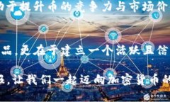 guntao如何在Tokenim平台上成功开发你的加密货币