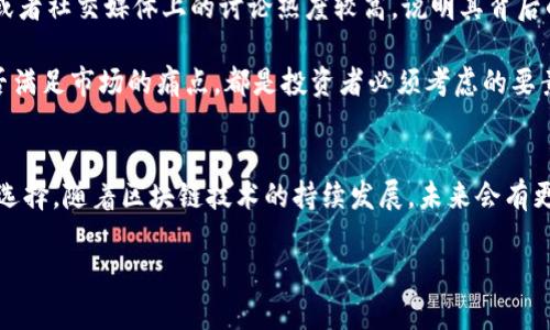   了解没有交易量的虚拟币：风险与机遇并存的投资选择 / 
 guanjianci 虚拟币,交易量,投资风险,加密货币 /guanjianci 

引言：虚拟币的魅力与挑战
随着区块链技术的普及，虚拟货币近年来迅速崛起，成为全球投资者关注的焦点。比特币、以太坊等主流虚拟币因其较高的交易量和广泛的接受度，在投资市场中占据着重要位置。然而，除了它们之外，还有一类虚拟币，它们的交易量几乎可以忽略不计，甚至处于零的状态。这些没有交易量的虚拟币，往往在投资者的视线中被忽视，但它们背后却潜藏着诸多未知的风险与机遇。

第一部分：没有交易量的虚拟币是什么？
没有交易量的虚拟币，通常指的是在特定时间段内未能进行任何交易的加密货币。这样的虚拟币可能是因为缺乏市场关注、社区支持不足、技术发展滞后或是创始团队缺乏资源等多重因素，导致其流动性极低。这类虚拟币常常难以寻找买家，交易所也可能将其下架，进一步降低了其可交易性和投资价值。

第二部分：形成没有交易量虚拟币的原因
众多因素随时可能导致某个虚拟币的交易量归零。首先，项目的设计初衷可能不够清晰，无法引起社区的共鸣。例如，有些虚拟币原本期望通过某种技术创新来解决特定问题，但一旦其技术未能有效实施或市面上已有更优解决方案，其吸引力自然下降。

其次，企业或团队的失败也可能导致虚拟币无法获得交易量。一些虚拟币的发行背后有着创业团队的支持，但如果团队缺乏经验或者资金链断裂，令项目无法按预期推进，最终将导致交易量骤降。

此外，市场的竞争同样是个重要原因。加密货币市场竞争激烈，尤其是主流币种不断增加，吸引着投资者的目光，而小众虚拟币只能求之不得。在这样的背景下，没有交易量的虚拟币更是如同大海中的一滴水，鲜有人问津。

第三部分：投资没有交易量虚拟币的风险
投资没有交易量的虚拟币通常伴随着极高的风险。首先，这类虚拟币的流动性不足，意味着投资者希望出手时可能找不到买家，无法及时变现。在这种情况下，投资者不仅可能面临资产贬值的风险，甚至可能在需要资金周转的时刻遭遇困境。

其次，这些虚拟币经常缺乏透明的市场数据，投资者可能难以获得准确的信息。这使得判断一个虚拟币的实际价值变得更加困难，容易导致盲目投资。虚拟币的价值不仅与市场供需关系有关，还与项目的长远发展、技术创新等多个因素有关。

此外，不可忽视的是，市场也存在诈骗和欺诈的行为。一些项目如果从一开始就是建立在不正当的基础上，投资者可能根本不能获取他们应有的回报。而这些没有交易量的虚拟币，往往正是诈骗者的目标，易受害者陷入其中。

第四部分：没有交易量虚拟币的潜在机遇
尽管没有交易量的虚拟币蕴含着风险，但同时也可能藏有机遇。一些投资者可能相信，某个项目在经过沉寂之后，未来会迎来爆发式增长。例如，某个技术上的革新如果能够得到有效推广或应用，那么可能会改变市场的局势，使得原本未被看好的虚拟币重新回到投资者的视野。

再者，许多投资者趋向于追寻价格低廉的投资选择。在加密市场盛行的背景下，许多人乐于尝试那些尚未被市场发掘的小众币种，寄希望于其价格反弹。他们认为，一旦这些币种获取了一定交易量，其价格将会显著增长，从而创造可观的收益。

另外，参与社区的治理和发展也是一个机会。对于那些愿意深入某个项目的投资者来说，积极参与项目的治理、技术开发甚至市场营销，都可能使得他们在未来受益。当这个项目迎来转机时，投资者将可能成为最初的受益者。

第五部分：如何评估没有交易量的虚拟币
对于想要涉足没有交易量的虚拟币的投资者而言，首先需要进行深入的市场调研。了解项目的白皮书、团队背景、项目进展以及开发者的技术能力，都是极为重要的步骤。需仔细分析项目是否具备持续发展的潜力。

其次，观察项目的社区活跃度也非常重要。在许多成功的虚拟币项目中，活跃的社区往往是推动其发展和普及的关键。如果一个项目在GitHub上有频繁的代码更新，或者社交媒体上的讨论热度较高，说明其背后的团队在努力推动项目进展，而这往往是值得投资的信号。

此外，分析市场结构和竞争环境也不可忽视。考察你所投资的虚拟币与其他类似币种的对比，看看是否具备独特的优势或创新。市场是否存在相应的需求，该项目能否满足市场的痛点，都是投资者必须考虑的要素。

结束语：理性投资与未来展望
总之，面对没有交易量的虚拟币，投资者需要理性看待其背后的风险与机遇。在进行投资时，需考虑多重因素，了解项目的技术背景及其市场潜力，才能做出更明智的选择。随着区块链技术的持续发展，未来会有更多的创新出现，也许一些看似沉寂的虚拟币会在某一天迎来转机。对于善于洞察市场趋势的投资者来说，洞悉这些可能性，也许能为他们的投资组合增添新的亮点。

在这个瞬息万变的市场中，财富的积累既需要敏锐的眼光，也需要坚定的信念。希望每位投资者都能在这个多变的虚拟币市场中，找到属于自己的机会与财富之路。