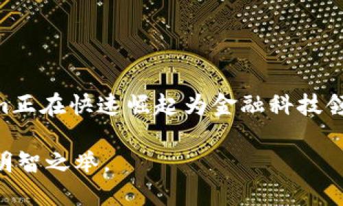   如何通过Tokenim轻松获取新西兰元，揭示其独特优势与创新应用 / 

 guanjianci Tokenim, 新西兰元, 数字货币, 创新金融 /guanjianci 

前言
在数字经济的浪潮中，越来越多的用户开始关注如何更方便地获取和使用本地货币。而新西兰元作为国际交易中的热门货币之一，尤其在澳大利亚和亚洲区域备受青睐。随着Tokenim的出现，获取新西兰元变得前所未有的简单和高效。本文将详细探讨Tokenim的创新点、市场优势以及如何最大化利用这一数字平台。

Tokenim：数字时代的货币桥梁
Tokenim是一种基于区块链技术的金融工具，旨在提供更加高效、安全和便捷的货币交易体验。尤其是在获取新西兰元的领域，Tokenim凭借其透明的交易流程和智能合约技术，彻底改变了传统的货币兑换方式。

凭借着Tokenim平台，用户不仅能够以极低的手续费进行外汇交易，还能实现24/7的无缝操作。这在传统银行兑换中是难以想象的。此外，Tokenim还为用户提供实时汇率监控，确保你在最优时机进行交易，从而获益最大化。

Tokenim的独特卖点
让我们一起来看看Tokenim有哪些独特的优势，使其在众多数字货币服务中脱颖而出：
ul
    listrong即时交易/strong：一键触发交易，无需排队等待。Tokenim平台的实时更新功能确保你能够在最短的时间内完成货币兑换。/li
    listrong跨境支付优势/strong：Tokenim的去中心化特性，使得用户在不同国家之间的货币交易变得毫不费力，提升了用户的跨境支付体验。/li
    listrong安全性/strong：通过先进的加密技术，Tokenim保证用户的交易数据和资金安全，全面提升了交易信任度。/li
    listrong用户友好的界面/strong：即使是初次接触数字货币的用户，也能够轻松上手。Tokenim的界面设计，操作便捷。/li
/ul

Tokenim如何运作
理解Tokenim的运作方式是关键，这里将为你详细解析其工作原理。首先，用户需要在Tokenim平台上创建一个账户，提供必要的身份验证信息完成注册。

一旦注册完成，用户就可以通过多种方式（如信用卡、银行转账等）向账户充值，并选择将其转换为新西兰元。在这一过程中，Tokenim会根据实时市场汇率为用户提供最佳的兑换率。

如何最大化利用Tokenim
为了充分利用Tokenim所提供的优势，以下是一些实用建议：
ul
    listrong定期监测汇率/strong：通过Tokenim的汇率监控工具，用户能够时刻了解市场变动，从而找到最佳交易时机。/li
    listrong利用其社交特性/strong：Tokenim平台允许用户之间交流和分享交易经验，积极参与社区活动，能够帮助你更好地理解市场动态。/li
    listrong关注平台更新/strong：Tokenim常常会推出新的功能或活动，及时了解这些更新能够为用户带来更多交易机会。/li
/ul

Tokenim的应用场景
Tokenim不仅限于货币兑换，它在多个场景中都有着广泛的应用。比如：
ul
    listrong国际贸易/strong：对于涉及新西兰元的国际贸易商户，Tokenim提供了便捷的支付手段，减少了传统银行流程的繁琐。/li
    listrong个人旅游/strong：对于计划前往新西兰旅游的个人，Tokenim让他们可以在出发之前，方便地兑换新西兰元，降低旅行成本。/li
    listrong在线购物/strong：在许多支持新西兰元的电商平台，用户可以用Tokenim快速完成支付，享受流畅的购物体验。/li
/ul

总结
在数字货币和传统货币交汇的当下，Tokenim无疑是一座桥梁，帮助用户更轻松地取得新西兰元。凭借其独特的卖点和无限的应用潜力，Tokenim正在快速崛起为金融科技领域的重要参与者。

如果你还没有体验Tokenim的魅力，现在就不妨试试看。在这个充满变革的时代，拥抱数字货币的趋势，是每个用户提升经济效益和生活质量的明智之举。