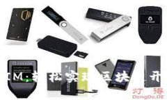 以太坊RPC TokenIM：轻松实现区块链开发与集成的新