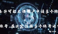 关于“tokenim能否注册多个账号”这个问题，答案