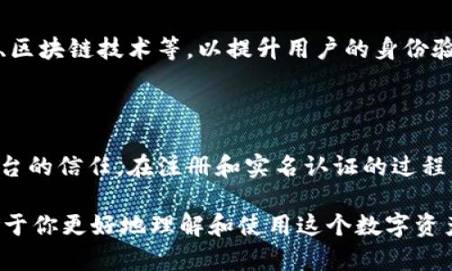 截至2023年10月，Tokenim 是一个提供数字资产管理和交易服务的平台，它的实名认证功能是否存在可能会因平台的政策更新而有所不同。一般来说，很多与数字资产相关的平台为了遵循法律法规，会要求用户进行实名认证，以提高交易安全性和透明度。

### Tokenim的实名认证功能

在大多数情况下，实名认证的过程通常包括以下几个步骤：

1. **注册账户**：首先，你需要在 Tokenim 平台上创建一个账户。在这个过程当中，系统可能会要求你提供一份有效的电子邮件地址和手机号码。

2. **身份验证**：在账户注册后，为了进行实名认证，用户可能需要提供相关身份证明文件，例如身份证、护照或驾驶执照。这些文件用于确认用户的身份是否合法。

3. **提交资料**：完成身份验证的用户需要将其个人信息以及验证文件上传至平台。Tokenim 会对这些信息进行审核，以确保其合规性和安全性。

4. **审核时间**：通常情况下，实名认证的审核时间可能会在几个小时到几天之间，具体时间取决于平台的工作量。

### Tokenim实名认证的重要性

通过实名认证，Tokenim 平台能够提供如下几个优势：

1. **安全性增强**：实名认证可以有效减少恶意用户的注册行为，从而降低诈骗和洗钱风险。

2. **信任建立**：用户之间的信任度提高，所有交易和互动都在经过身份验证的基础上进行。

3. **合规运营**：实名认证是许多国家和地区法律规定的要求，Tokenim 通过这一功能来保证合规运营，从而避免法律风险。

### 在使用过程中需要注意的事项

尽管不少用户可能对实名认证上心，但在实际操作过程中，也有几个要点需要留意。

#### 1. 隐私保护

在进行实名认证时，用户可能需要提供一些敏感个人信息。因此，选择可靠的平台至关重要。确保 Tokenim 采取了适当的安全措施，以保护用户的隐私。

#### 2. 准确性

在填写个人信息时，一定要保证信息的准确性错误的姓名、身份证号或者其他信息可能导致验证不通过。

#### 3. 审核时限

不同的平台对实名认证的审核时间有所不同，Tokenim 也不例外。耐心等待审核结果，并随时检查邮箱中的通知。

### Tokenim的未来发展方向

随着市场对数字资产的需求不断增加，Tokenim 的实名认证功能也可能进一步发展。未来，平台可能会引入更多的技术手段，例如生物识别技术、区块链技术等，以提升用户的身份验证体验。

### 结论

总而言之，Tokenim 的实名认证功能是用户在享受数字资产服务时不可或缺的一环。通过这一功能，平台不仅提升了安全性，也增强了用户对平台的信任。在注册和实名认证的过程中，用户需保持警惕，确保自己的信息安全。随着数字科技的进步，期待 Tokenim 在实名认证及其他功能上保持创新，为用户提供更优质的服务。

如果你想进一步了解 Tokenim 的最新动态或使用指南，可以访问官方网站或查阅相关的社区讨论，获取更多的实时资讯和用户反馈。这将有助于你更好地理解和使用这个数字资产管理平台。