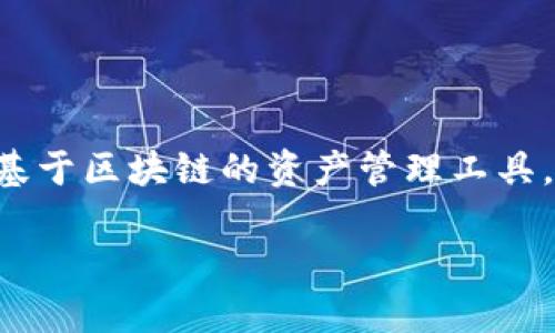 要查看Tokenim的历史地址，您可以按照以下几个步骤进行操作。Tokenim是一个基于区块链的资产管理工具，用户能够通过它轻松地跟踪和管理加密数字资产，包括查看交易历史和地址信息。

### 如何查看Tokenim的历史地址：步骤详解