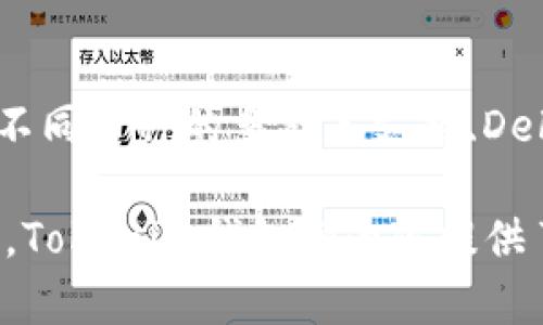 关于“Tokenim钱包是否有账户”的问题，实际上涉及到对于数字钱包和加密资产管理的理解。

什么是Tokenim钱包
Tokenim钱包是一款流行的数字资产管理工具，旨在为用户提供方便的加密货币存储和交易功能。这样的钱包能够支持多种不同的加密货币，例如比特币、以太坊等，帮助用户安全地管理自己的数字资产。

Tokenim钱包的账户机制
通常来说，Tokenim钱包不需要用户创建传统意义上的账户。用户在使用Tokenim钱包时，可以选择生成一个新的钱包地址，或者导入已有的钱包私钥。这种方式实际上是采用了去中心化的管理理念，用户的资金和资产均由用户自己掌控，而不是依赖某个中心化的服务提供商。

Tokenim钱包的优点
首先，它为用户提供了高度的隐私性和安全性。传统的账户机制通常需要提交个人信息，而Tokenim钱包则避免了这一点。其次，Tokenim钱包在用户体验上也表现出色，界面友好，操作简单，适合各种水平的用户。不论是新手还是资深交易者，都能在使用中找到乐趣。

如何使用Tokenim钱包
使用Tokenim钱包非常简单。用户只需下载相应的应用程序或访问官网，即可开始注册和使用。需要注意的是，在生成钱包地址后，务必妥善保管私钥。如果私钥丢失，用户将无法恢复其资产。

安全性与风险
虽然Tokenim钱包提供了良好的安全性，但用户仍需保持警觉。网络钓鱼、恶意软件等风险在加密货币领域依然存在。为了保障自己的数字资产，用户应定期更新应用，使用强密码，并关注网络安全知识。

未来展望
随着数字货币的不断发展，Tokenim钱包也在不断地进行功能更新和。未来，我们可能会看到更多创新的功能加入，例如针对不同币种的多签名支持、DeFi整合以及更多的隐私保护技术。但无论如何，用户对账户的关联与否，都将始终是选择钱包的重要考量因素。

在考虑是否使用Tokenim钱包时，了解其独特的账户机制和安全性将有助于决策。无论你是刚入门的用户还是资深的投资者，Tokenim钱包都为你提供了一个值得信赖的选择。