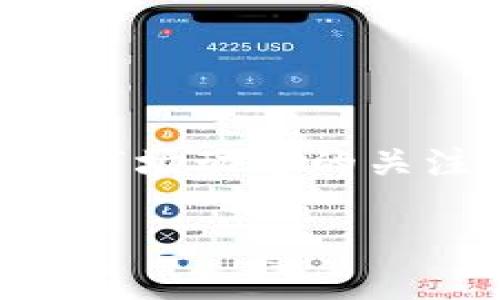   如何在Tokenim中添加BTC：详细指南与实用步骤 / 

 guanjianci Tokenim, BTC, 添加, 数字货币 /guanjianci 

引言
在数字货币迅速发展的今天，如何有效管理自己的资产成为了越来越多投资者关注的话题。Tokenim作为一个用户友好的数字钱包平台，允许用户轻松管理多种加密货币。尤其是在添加比特币（BTC）这一方面，Tokenim提供了直观的操作流程。本文将为你详细介绍如何在Tokenim中添加BTC，确保你能够顺利完成这一过程。

什么是Tokenim？
Tokenim是一个功能强大的数字货币管理工具，旨在为用户提供安全、便利的数字资产管理方案。平台支持多种主流数字货币，包括比特币、以太坊、莱特币等，以便用户根据需要进行资产配置。同时，Tokenim还具备友好的用户界面，适合不同层次的用户，从初学者到资深投资者皆能轻松上手。

添加BTC之前的准备工作
在你开始添加比特币之前，有几个准备步骤是必不可少的。首先，你需要确保自己已经注册并登录了Tokenim账户。没有账户的用户可以通过Tokenim官方网站进行注册，整个过程非常简单，只需提供基本的个人信息和一个有效的电子邮件地址即可完成注册。

接着，你需要了解比特币的相关知识，比如比特币的地址、交易费和转账时间等。这些知识在你进行操作时将会帮助你做出更明智的决策。此外，确保你的设备安全，避免在公共Wi-Fi环境下进行此类操作，确保你的数字资产的安全性。

如何在Tokenim中添加BTC
现在，我们可以开始具体的操作步骤。以下是如何在Tokenim中添加比特币的详细指南：

h4步骤一：登录Tokenim/h4
首先，打开你的网络浏览器，访问Tokenim的官方网站。如果你还没有账户，请先完成注册。登录后，进入主界面。

h4步骤二：获取BTC地址/h4
在Tokenim的主界面，找到“钱包”选项。点击进入后，选择“比特币（BTC）”。此时，你会看到你的比特币钱包地址。这个地址是你接收比特币的关键，确保记住或者复制这个地址，以便于后续的操作。

h4步骤三：转账比特币/h4
如果你已经有比特币存放在其他钱包中，接下来你需要在那个钱包中进行转账。打开你持有比特币的数字钱包，选择“发送”功能。在地址栏中，粘贴你在Tokenim获取的BTC地址，输入你想要转账的金额，确认无误后，提交交易。

h4步骤四：确认交易状态/h4
转账提交后，返回Tokenim，查看你的比特币钱包。在交易确认之前，你的资产不会立即显示在Transaction History中。根据比特币网络的当前状态，确认时间可能会有所不同。通常，这可能需要几分钟到几个小时不等，取决于网络的拥堵程度。

添加BTC后的一些注意事项
添加比特币后，也有一些注意事项需谨记。

h4安全性/h4
数字货币交易的安全性始终是重中之重。在Tokenim中，不但要确保修改密码的定期性，还要开启双重验证，进一步加强账户安全。此外，警惕钓鱼网站和网络诈骗，切勿随意点击陌生链接。

h4资产管理/h4
在Tokenim中，用户可以采取多种方式管理自己的资产，包括设置止损和止盈策略、进行资产多样化等。定期检查自己的投资组合也是一个良好的习惯，能够及时发现潜在的风险。

Tokenim的优势
在Tokenim中添加BTC不仅仅是一个简单的操作，更是你投资旅程中一个重要的环节。Tokenim本身具有许多独特的优势，使其成为越来越多人的选择：

h4用户友好的界面/h4
Tokenim设计的用户界面非常友好，简化了许多复杂的步骤，使得新手用户也能快速上手。即便是对数字货币一无所知的用户，也能够通过清晰的指引，顺利完成资产的添加和管理。

h4多币种支持/h4
Tokenim不仅支持比特币，还支持多种其他数字货币。这使得你在管理资产时更为灵活，可以选择最佳的投资策略应对市场变化。

h4安全性高/h4
安全性是Tokenim的一大卖点，平台采用高级加密技术确保用户的数据和资产安全。此外，双重认证等安全措施更是让用户无后顾之忧。

结论
通过以上步骤，你可以轻松地在Tokenim中添加比特币。随着对比特币及其管理流程的深入了解，对于未来的投资无疑也会变得更加从容。记得持续保持对市场动态的关注，做出更理智的投资决策。无论你是新手还是老手，Tokenim都能为你提供一个安全且高效的数字资产管理体验。

希望本文能够帮助你顺利完成在Tokenim中添加BTC的操作，祝你在数字货币的世界中发掘出更多机会！