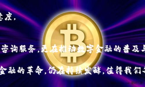   探索虚拟币货币商：如何在数字金融新时代中占据优势 /   
 guanjianci 虚拟币, 数字货币, 货币商, 区块链 /guanjianci 

引言：走进虚拟币的世界
随着科技的快速发展，我们越来越多地听到“虚拟币”和“数字货币”这样的词汇。在这个信息爆炸的时代，虚拟币的崛起不仅改变了传统金融的规则，也影响了我们的支付方式和投资理念。很多人在面临经济不确定性时，转而关注这些充满潜力的资产。作为虚拟币生态系统中不可或缺的一部分，货币商的角色显得尤其重要。

虚拟币货币商的定义与职能
虚拟币货币商，顾名思义，是指专门从事虚拟币交易和相关服务的商家。他们是连接传统金融和数字资产市场的桥梁，提供交易平台、咨询服务甚至钱包管理。不同于银行的监管体系，货币商在相对自由的市场环境中运作，充分利用区块链技术的透明性和去中心化特性。

货币商主要的职能包括：帮助用户购买和出售各种虚拟货币、提供实时市场数据、支持多种支付方式以及安全地存储用户的数字资产。这些功能使得货币商在用户与虚拟币之间架起了一座桥梁，使得普通投资者可以更容易地参与到数字资产的交易当中。

虚拟币货币商的独特卖点
选择一个好的虚拟币货币商非常重要，因为它直接关系到用户的资金安全和交易体验。首先，优秀的货币商会提供丰富的虚拟币种类，包括像比特币、以太坊这样的主流币种，也会囊括一些潜力十足的山寨币。在这方面，他们的产品多样性就是一种竞争优势。

其次，很多货币商采用创新的交易机制，例如引入智能合约以减少交易中的摩擦。而且，某些货币商还提供创新的算法交易，以帮助用户在市场波动中把握最佳时机，这种高频交易的方式对于追求利润最大化的投资者而言，是一种无形的吸引力。

最后，用户体验是虚拟币货币商的另一大卖点。简洁友好的用户界面、快速的交易确认时间及针对新手的教育资源，都显得格外重要。通过提供这些优质的服务，货币商不仅能吸引新用户，也能提高老用户的忠诚度。

行业现状：虚拟币货币商的挑战与机遇
尽管虚拟币市场充满机遇，但货币商也面临诸多挑战。首先，监管政策的不确定性是一个主要风险，许多国家对虚拟币的法律规定仍在逐步完善中。货币商必须确保其符合当地法规，以避免法律风险。

其次，安全性是货币商经常面临的一大问题。近年来，黑客袭击事件频发，使得用户的资产安全受到威胁。因此，货币商在安全保护措施上必须下足功夫，比如采用多重身份验证、冷钱包存储等手段来保护用户资产。

但是，随着越来越多的人开始关注虚拟币，市场的潜力巨大。数字货币的普及趋势意味着货币商的需求将不断增加。尤其是在金融科技迅猛发展的今天，虚拟币货币商可以借助技术创新，推出更具吸引力的产品和服务。

区块链技术：虚拟币货币商的核心
区块链技术是虚拟币货币商能够成功运作的核心。由于其去中心化和安全透明的特性，区块链为交易过程提供了可信的基础。货币商利用这一技术，能够有效降低交易成本，提升交易效率。

每当用户进行交易时，区块链会将这些交易记录在一个不可更改的账本上，确保所有交易都可以追溯。这意味着用户不必担心其交易的安全性和准确性。在这种背景下，货币商能够不断吸引用户，建立良好的口碑。

未来展望：虚拟币货币商的创新发展
未来虚拟币货币商的发展趋势将集中在智能合约、去中心化金融（DeFi）和用户教育等领域。首先，智能合约能够确保交易的自动化和安全性，这让交易过程更加高效，为用户节省时间和成本。

其次，随着去中心化金融的兴起，货币商可能会推出相关的金融产品，提供如借贷、理财等服务。这种服务不仅可以拓宽货币商的盈利渠道，也能提高用户的粘性。

最后，用户教育将是未来的重要方向。许多用户在进入虚拟币市场时，对于如何交易、如何管理风险等知识相对匮乏。因此，货币商可以通过讲座、在线课程或视频教学的方式，增强用户的理财能力，从而促进整个市场的健康发展。

如何选择合适的虚拟币货币商
对于想要进入虚拟币市场的用户来说，选择合适的货币商至关重要。首先，考察货币商的信誉非常重要，可以通过查阅用户评价或专业机构的评级来获取信息。

其次，平台的安全性也不容忽视。好的货币商会提供清晰的安全措施，并记录过去的安全事件从而让用户了解自己的资产安全状况。此外，货币商所支持的币种种类也需考虑，有些用户可能会对冷门的山寨币感兴趣，而有些用户则更倾向于主流币种。

最后，用户体验与客服支持也不可忽视。好的用户体验会让交易流程更加顺畅，及时的客户服务能够解答用户的疑问，增加用户的信任感和满意度。

总结：虚拟币货币商在数字金融时代的价值
在这个数字化快速发展的时代，虚拟币货币商作为连接用户与数字货币市场的重要角色，正发挥着不可替代的作用。它们不仅提供交易平台和咨询服务，更在推动数字金融的普及与进步中扮演着桥梁的角色。当然，随着技术的发展和市场的变革，货币商也需要不断创新与适应，以满足用户的需求及提升自身的竞争力。

综上所述，虚拟币货币商的旅游之路尚在继续，而作为用户的我们，在关心虚拟币投资的同时，也应关注货币商的可靠性与服务质量。一场数字金融的革命，仍在持续发酵，值得我们每个人的期待与参与。