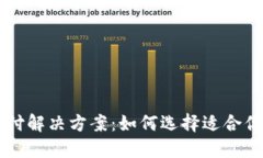 虚拟货币支付解决方案：如何选择适合你的收款