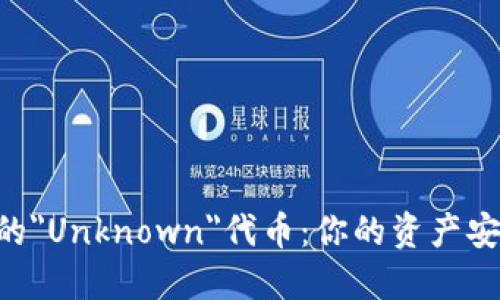 探秘Tokenim钱包中的