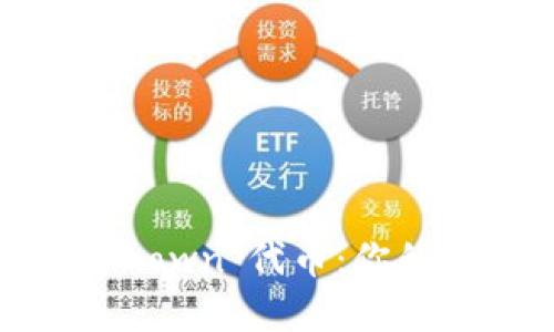 探秘Tokenim钱包中的