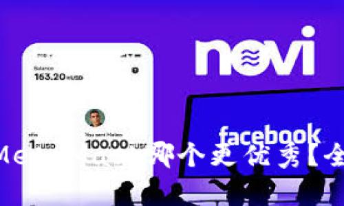 Tokenim与MetaMask哪个更优秀？全面对比分析