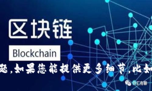“Tokenim”听起来像是一个与加密货币或区块链相关的项目或平台。不过，综合信息来看，可能需要更具体的上下文才能更好地回答您的问题。如果您能提供更多细节，比如您所指的“Tokenim”是在哪个国家、行业，或是具体用途等，这样我将能够更准确地提供信息。您也可以指明您对此的具体需求，我乐意帮助！