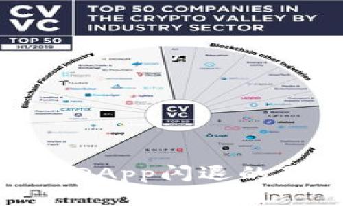 ### Tokenim进入DApp闪退的原因探讨与解决方法