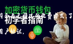 关于Tokenim的收费情况，以下是一些可能的信息和