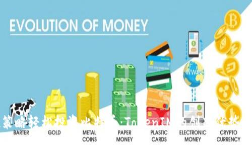 如何通过定投策略轻松投资比特币：TokenIM的创新优势与真实案例分析