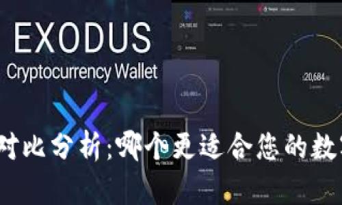 币安与Tokenim对比分析：哪个更适合您的数字资产管理需求？