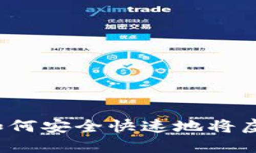 币安提现指南：如何安全快速地将虚拟币提取到钱包