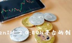 探索TokenIM 2.0：EON平台的创新与发展