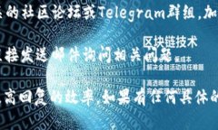 联系Tokenim客户的方式具体可以通过以下几种途径