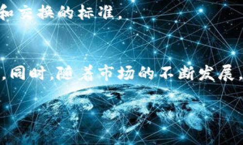 虚拟币是一种数字货币的广泛类别，通常依赖于区块链技术进行交易和记录。除了最为人知的比特币和以太坊，虚拟币的世界中同样存在其他种类，例如网关币、稳定币、隐私币等。接下来，我们将深入探讨虚拟币的不同类型，特别是网关币及其作用。

网关币的定义与特点
网关币是连接传统金融体系与数字货币世界的一种媒介。它们的主要作用是为用户提供一个安全、可靠的交换平台，帮助用户在现实货币与数字货币之间进行转换。通过网关币，用户能够方便快捷地完成交易，同时享受数字货币的优势，比如低交易费和快速转账等。
网关币通常是由某个中心化机构或平台发行，具备一定的法定货币支持，以维持其价值的稳定性。通过这种方式，用户在使用网关币时，会感觉到一种与传统金融系统相联系的安全感，这对于许多初入数字货币市场的投资者来说尤其重要。

虚拟币的其他类型
除了网关币，虚拟币还包括多种类型的货币，比如稳定币和隐私币。每一种类型都有它们独特的功能和应用场景。
  
h4稳定币/h4
稳定币是与某种法定货币或资产（如黄金）1：1挂钩的数字货币。最知名的例子是Tether（USDT）和USD Coin（USDC）。稳定币的设计目的是为了减少虚拟货币市场的价格波动，给用户提供一个“避风港”。
例如，假设在某个交易所比特币的价格突然大幅下跌，许多投资者可能会选择将资产转换为稳定币，以保护其价值。通过持有稳定币，用户可以在数字货币的波动中保持相对的稳定性，这使得稳定币在与其他虚拟货币的交易中扮演了极为重要的角色。

h4隐私币/h4
隐私币是为了保护用户的交易隐私而设计的数字货币。它们采用先进的加密技术，确保交易信息不被外界监控，用户的身份也不被透露。像门罗币（Monero）和大零币（Dash）在这个领域表现突出。
在数字货币的世界中，隐私和安全性是很多用户关注的重要问题。有些用户可能不希望其交易记录被公开，隐私币正好满足了这一市场需求。它们为用户提供了匿名交易的能力，使得投资者在参与市场时能够更加放松和从容。

网关币的优势与应用场景
网关币作为连接传统货币与数字货币的桥梁，其优势在于多样性、流动性和易用性。通过网关币，用户可以随时随地以较低的成本进行交易。在全球经济日益数字化的背景下，网关币的应用场景也在不断扩展。

h4便捷的支付系统/h4
许多在线商家已经开始接受网关币作为支付方式。这不仅方便了用户在网上购物时的支付选择，更让商家有机会吸引那些热衷于数字货币的新客户。用户只需点击几下，便可以用网关币轻松完成支付。更重要的是，这种过程也提高了交易的安全性和效率。

h4跨境交易的解决方案/h4
在全球贸易越来越频繁的今天，跨境支付正在成为一个复杂的挑战。通过使用网关币，国际交易可以减少中介机构的介入，大幅提升交易效率。用户不再需要花费数天甚至数周时间来完成跨境支付，网关币的即时转账功能解决了这一棘手的问题，让全球经济更为紧密地联系在一起。

如何选择合适的网关币
在众多网关币中，选择合适的币种对于投资者或用户来说至关重要。以下是一些选择网关币时需要考虑的因素：

h4交易费用/h4
不同网关币在进行交易时，可能会收取不同的费用。用户应选择交易费用较低的币种，以节省资金。

h4安全性/h4
某些币种可能存在安全隐患，因此用户应该选择那些具有良好安全记录和声誉的网关币。了解所选择的币种背后的技术和团队，是确保交易安全的重要一环。

h4流动性/h4
流动性指的是资产在市场中被买入和卖出的难易程度。选择流动性高的网关币，用户能够更快地完成交易，确保资产的高效运作。

h4支撑的法定货币/h4
了解网关币所对应的法定货币非常重要。某些网关币可能只支持少数几种法定货币，而其他币种可能支持更广泛的货币。选择能够与用户本地货币兼容的网关币可以减少转换过程中的额外成本和繁琐性。

未来的展望
随着区块链技术的不断发展，未来的网关币可能会越来越多地出现在日常交易中。我们预计将会看到更多的商家接受网关币作为支付方式，同时金融机构也可能开始探索如何将这些新兴货币融入现有系统中。
此外，随着政策法规的逐渐完善，更多用户可能会倾向于使用网关币，享受其带来的便捷与高效。在未来，网关币不仅仅是一种数字资产，更可能成为一个全新的交易和交换的标准。

结论
综上所述，网关币作为虚拟币的重要一部分，正在逐步改变我们进行交易和交换的方式。从便捷的支付方式到安全的跨境交易，网关币为用户提供了前所未有的便利。同时，随着市场的不断发展，各种类型的虚拟币也将发挥日益重要的作用。选择合适的网关币能够帮助用户在虚拟货币的世界中更为顺利地前行，不论是投资还是日常使用，都是一个明智之选。

探秘网关币：数字货币世界中的关键媒介