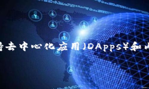 是的，BZZ币（也被称为Swarm币）是一种虚拟币，主要用于Swarm网络的生态系统。Swarm是一个去中心化的数据存储和共享平台，旨在支持去中心化应用（DApps）和内容分发。BZZ币在这个平台上起着重要的作用，用户可以通过持有和使用BZZ币来参与网络的治理、支付存储费用以及激励网络中的参与者。

如果你想了解关于BZZ币的更多信息，例如如何获取、如何使用，以及它的市场潜力，欢迎告诉我。