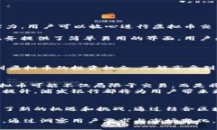   浦发银行虚拟币：引领数字货币时代的新潮流