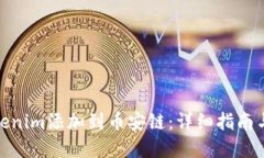 如何将Tokenim添加到币安链：详细指南与实用步骤