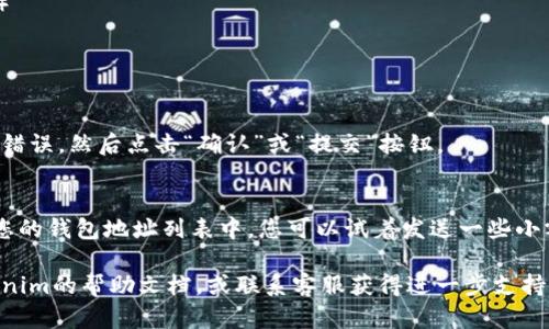 要在Tokenim上添加地址，您可以按照以下步骤进行操作：

1. **登录到您的账户**  
   首先，确保您已成功登录到您的Tokenim账户。如果您还没有账户，请先注册一个。

2. **访问钱包或地址管理页面**  
   登录后，找到钱包或地址管理的选项。通常这个选项可以在主页面的菜单中找到，或者在用户个人中心里。

3. **选择添加新地址**  
   在钱包管理页面，您应该能够看到一个“添加地址”或者“新增钱包地址”的按钮。点击它。

4. **填写地址信息**  
   接下来，您需要输入新地址的相关信息。这通常包括:
   - 地址的名称或描述（便于以后识别）
   - 区块链类型（如以太坊、比特币等）
   - 钱包地址（确保地址输入无误）

5. **确认添加**  
   输入信息后，仔细检查一遍，确保没有错误。然后点击“确认”或“提交”按钮。

6. **检查地址是否添加成功**  
   添加成功后，新的地址应该会出现在您的钱包地址列表中。您可以试着发送一些小额的加密货币到该地址，以确认其有效性。

如果您在任何步骤遇到问题，请查阅Tokenim的帮助文档，或联系客服获得进一步支持。