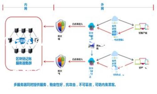   Tokenim的安全性与前景解析：值得投资者关注的创新数字资产 / 

 guanjianci Tokenim, 安全性, 数字资产, 投资前景 /guanjianci 

什么是Tokenim？
Tokenim是一种基于区块链技术的数字资产，其设计初衷在于提供安全、透明且高效的交易环境。随着区块链技术的不断发展，Tokenim逐渐得到市场的认可，吸引了众多投资者的关注。它的出现不仅仅是为了满足市场对数字资产的需求，也是为了推动数字经济的进一步发展。

Tokenim的安全性分析
在考虑投资任何数字资产之前，安全性是首要关注的问题。Tokenim在这方面表现得非常出色。首先，它采用了先进的加密技术，确保交易过程中的数据始终处于高度保护状态。通过对敏感信息的加密处理，Tokenim有效防止了黑客攻击和数据泄露的风险。

除了加密技术，Tokenim还利用了去中心化的网络架构。这种结构不仅提升了平台的容错能力，同时也降低了单点故障的风险。在去中心化的环境中，任何个人或机构都无法轻易操控整个系统，这为用户提供了更高的安全保障。

Tokenim的创新点
Tokenim不仅在安全性上有所建树，它的创新点同样不容小觑。其独特之处在于，它引入了智能合约技术，能够自动化处理交易并减少人为干预带来的风险。用户在使用Tokenim进行交易时，智能合约会根据预设条件自动执行，从而提升了交易的效率和透明度。

此外，Tokenim还推出了用户友好的界面，使得即便是初学者也能快速上手。简约而直观的设计理念，减少了用户的学习成本，让更多人能够体验到数字资产带来的便利。

市场前景如何？
关于Tokenim的市场前景，虽然存在一定的不确定性，但从目前的趋势来看，它的发展潜力不容忽视。首先，随着越来越多的人开始接受和使用数字资产，Tokenim作为一种新型的数字货币，其需求有望大幅提升。

其次，各国政府对于区块链和数字货币的认可和支持力度加大，也为Tokenim的未来发展提供了有力的政策保障。无论是金融机构还是普通消费者，大家对数字资产的需求都在不断增加，Tokenim作为其中的一员，未来将有广阔的发展空间。

用户体验与社区建设
Tokenim注重用户体验，除了提供安全、便捷的交易功能外，还积极构建良好的社区氛围。用户不仅可以在平台上进行交易，还能通过社区与其他投资者分享经验和信息。这种用户之间的互动，有助于增强对Tokenim的信任感，从而推动其更好的发展。

总结
总的来说，Tokenim凭借其强大的安全性、创新的技术和良好的用户体验，正在逐渐成为数字资产领域的佼佼者。尽管市场仍存在风险，但从长远来看，Tokenim的前景依旧被看好。对于投资者而言，如果能适时进入这一市场，不失为一个不错的选择。

随着科技的不断进步，Tokenim将继续探索更多的可能性，期待它在区块链金融领域的持续创新与发展。无论是安全性，还是市场前景，Tokenim都有充分的理由赢得大众的青睐。