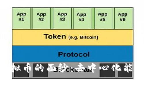 揭开Lition虚拟币的面纱：去中心化能源交易的未来
