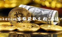 如何注销Tokenim账号：完整指南在当今数字化的时