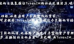   了解TokenIM：区块链社交工具的未来转型与创新