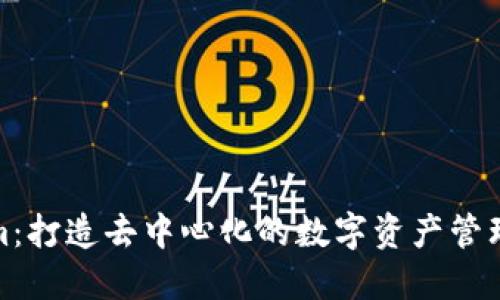 Tokenim：打造去中心化的数字资产管理新生态