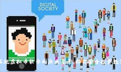 选择正规虚拟币软件的五大要素，助你安全投资