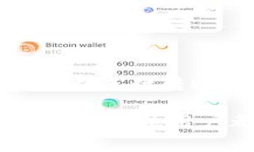 在进行 tokenim 转账时，确实需要网络连接。这是因为 tokenim 等基于区块链的转账过程需要通过网络与区块链节点进行互动。以下是转账过程中网络的重要性及其相关事项。

### 为何 tokenim 转账需要网络?

tokenim 的转账是以区块链技术为基础的数字货币交易。区块链是一种去中心化的分布式账本，所有的交易信息都记录在各个网络节点上。因此，进行转账时，必须能够连接到网络，以便将交易信息发送到区块链上。

### 转账的基本流程

1. **发起转账**: 当用户希望将 tokenim 转账给其他用户时，首先需要在其钱包中输入接收者的地址以及转账金额。

2. **生成交易**: 钱包会使用私钥对交易进行签名，以确保交易的安全性和有效性。

3. **广播交易**: 签名后的交易将通过网络广播到多个区块链节点，这个过程也被称为“发布交易”。只有通过网络，其他节点才能收到这一信息。

4. **节点验证**: 网络中的节点会验证交易的合法性，包括检查用户的余额是否足够以及交易是否符合区块链的规则。

5. **打包交易**: 一旦交易得到验证，它将被包含在一个新的区块中，并随即添加到区块链上。

6. **确认交易**: 最后，其他节点将确认这个区块，交易才能被视作完成。整个过程就此依赖于网络。

### 网络状态对转账的影响

在进行 tokenim 转账时，网络的稳定性和速度会直接影响转账的效率和安全性。如果网络不稳定或延迟，可能会导致转账过程中的问题：

1. **交易延迟**: 网络不稳定可能导致交易无法及时广播，进而影响其他节点的验证时间，增加转账的总体耗时。

2. **交易失败**: 在某些情况下，如果网络中断或异常，交易可能较难被确认，有可能出现失败的风险。

3. **费用变化**: 网络的拥堵程度可能影响转账费用。更高的网络流量通常需要支付更高的矿工费，以确保交易能够迅速被处理。

### 如何确保顺利转账?

为了确保 tokenim 转账的顺利进行，用户可以采取以下措施：

1. **选择可靠网络**: 确保使用稳定的网络连接，尽量避免在移动网络信号不好的区域进行交易。

2. **关注网络状态**: 提前检查区块链网络的状态，特别是在高峰期，可能会有较长的确认时间。

3. **合理设置费用**: 在转账时，可以根据网络的实时情况合理设置转账费用，过低的费用可能导致交易的长时间未确认，而设置得过高则造成不必要的浪费。

4. **时刻关注钱包状态**: 通过钱包应用及时查看转账进度，确保每一步都在正常进行。

### 网络常见问题及解决策略

在使用 tokenim 转账过程中，用户可能会遇到一些网络相关的问题，以下是常见问题及其解决策略：

1. **连接问题**: 如果无法连接到网络，首先需要检查设备的网络设置，确保 Wi-Fi 或数据连接正常。

2. **转账未确认**: 如果交易长时间未被确认，可以尝试在钱包中查看交易状态，或者重新广播交易。

3. **钱包冻结**: 在网络高峰期，钱包可能会出现更新滞后现象，这种情况下建议稍作等待，通常会在几分钟内恢复正常。

4. **遭遇诈骗**: 使用 tokenim 或其它数字货币交易时，应选择官方渠道和钱包，确保不会遭受网络诈骗。

### 总结

综上所述，tokenim 转账确实需要网络支持，这与区块链的去中心化特性密切相关。在网络连接正常的情况下，用户可以顺利进行转账，而不必担心安全问题或延误。但是，用户也需要懂得如何应对可能出现的网络问题，以确保每一次交易都能够顺利完成。

随着区块链技术的不断发展，未来可能会有更多创新的解决方案帮助用户转账体验，但网络连接的重要性始终不会改变。希望每位用户都能在良好的网络环境下，享受 tokenim 带来的便利与自由!