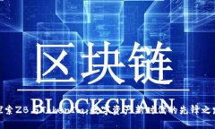 探索ZB与TokenIm：数字资产新时代的先锋之路