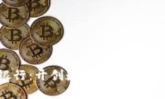 美国虚拟币银行：开创数字金融新时代的创新平