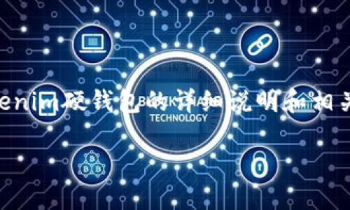 在这里，我将为您提供一个结构化的概述，包括合适的、关键词以及购买Tokenim硬钱包的详细说明和相关信息。请注意，由于篇幅限制，该内容可能会不够2100字，但我会尽量详尽。

如何轻松购买Tokenim硬钱包：全面指南与实用技巧