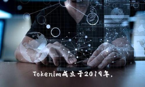 Tokenim成立于2019年。
