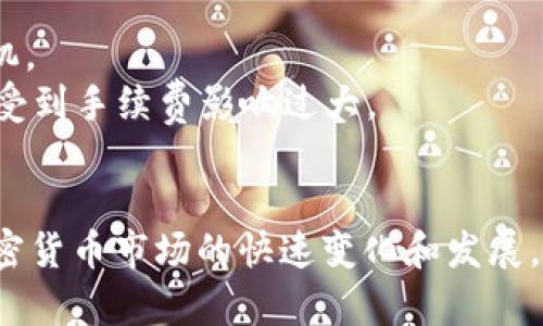 在Tokenim平台上卖出TRX/USDT交易对的具体步骤如下：

### 第一部分：准备工作
在开始之前，确保你已经在Tokenim上创建了一个账户，并完成了必要的身份验证。同时，确保你的Tokenim钱包里有足够的TRX。若你还没有USDT，确保在进行交易前查看市场行情，选择合适的时机。

### 第二部分：访问交易页面
1. **登录账户**：打开Tokenim官网，输入你的账户信息，安全地登录。
2. **找到交易市场**：在主界面或者导航栏中，寻找“交易”或“市场”选项，点击进入交易市场。

### 第三部分：选择交易对
1. **搜索TRX/USDT**：在市场页面的搜索框中输入“TRX/USDT”，找到这一交易对。 
2. **查看价格走势**：点击该交易对，可以看到当前的市场价格、买卖深度、最近成交记录等信息。

### 第四部分：挂单卖出
1. **选择卖出类型**：在TRX/USDT的市场页面，通常会看到“买入”和“卖出”选项，选择“卖出”。
2. **输入数量**：在卖出框中，输入你想要出售的TRX数量。 
3. **设置价格**：选择一个合适的卖出价格。一般来说，你可以选择市价卖出或限价卖出。市价订单将在当前市场价格下执行，而限价订单则需要等到市场价格达到你设定的价格。
4. **确认交易**：在核实信息无误后，点击“卖出”按钮进行确认。

### 第五部分：查看交易记录
交易完成后，返回“我的账户”或者“交易记录”，查阅完成的交易详情，确保TRX成功卖出，USDT已经到账。

### 注意事项
- **市场波动**：加密货币市场价格波动较大，确保你了解市场情况并合理把握时机。
- **手续费**：在交易前，了解Tokenim平台的手续费结构，确保所卖出的金额不会受到手续费影响过大。
- **安全性**：务必开启二次验证，保护你的投资安全。

通过以上步骤，你就能够在Tokenim平台上顺利地将TRX兑换为USDT。然而，随着加密货币市场的快速变化和发展，建议保持不断的学习和关注，确保你的投资决策更加科学和合理。